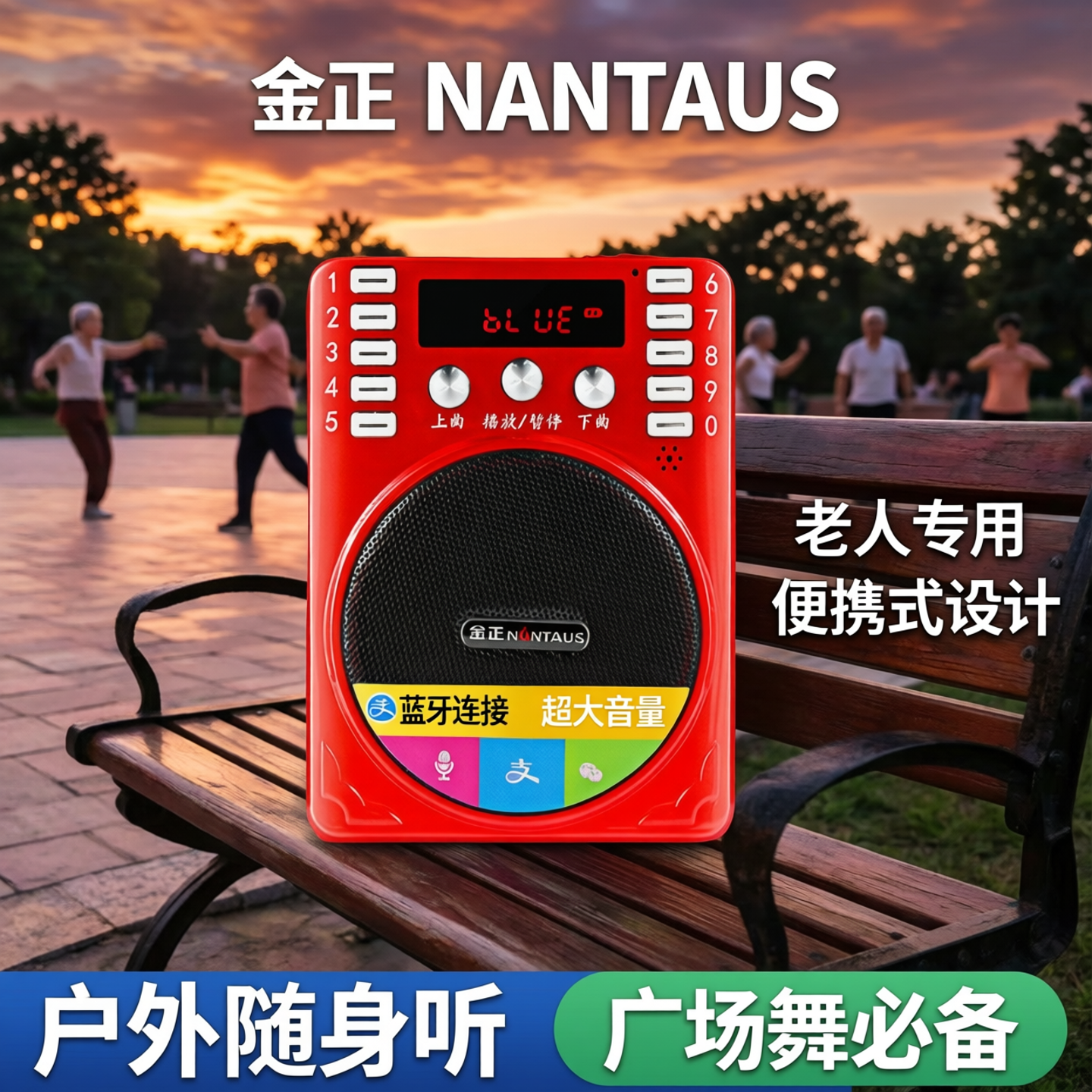 金正收音机老人专用户外音响便携式小型广场舞蓝牙音箱超大音量