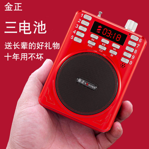 金正收音机老人专用唱戏机