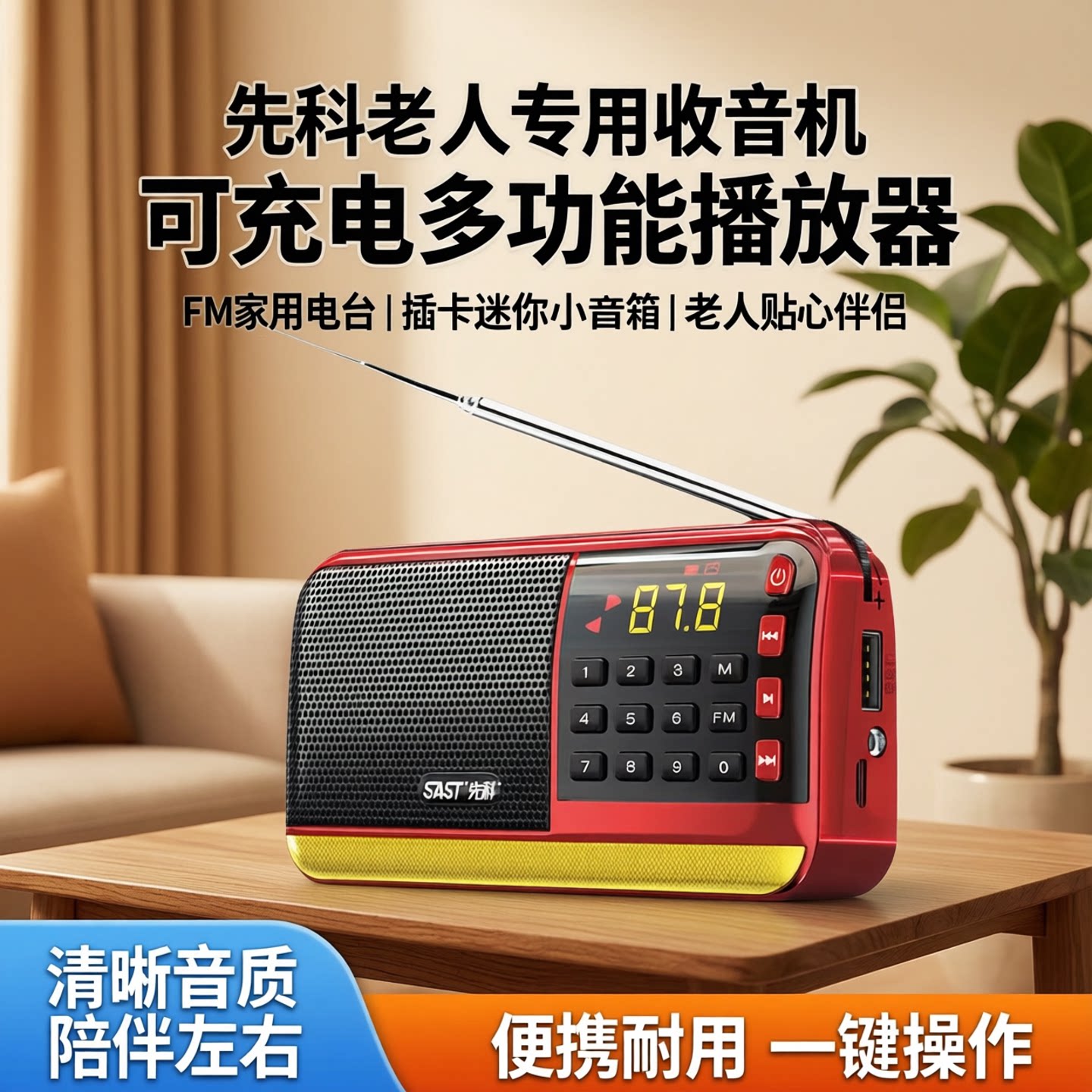先科收音机老人专用可充电多功能播放器FM家用电台插卡迷你小音箱