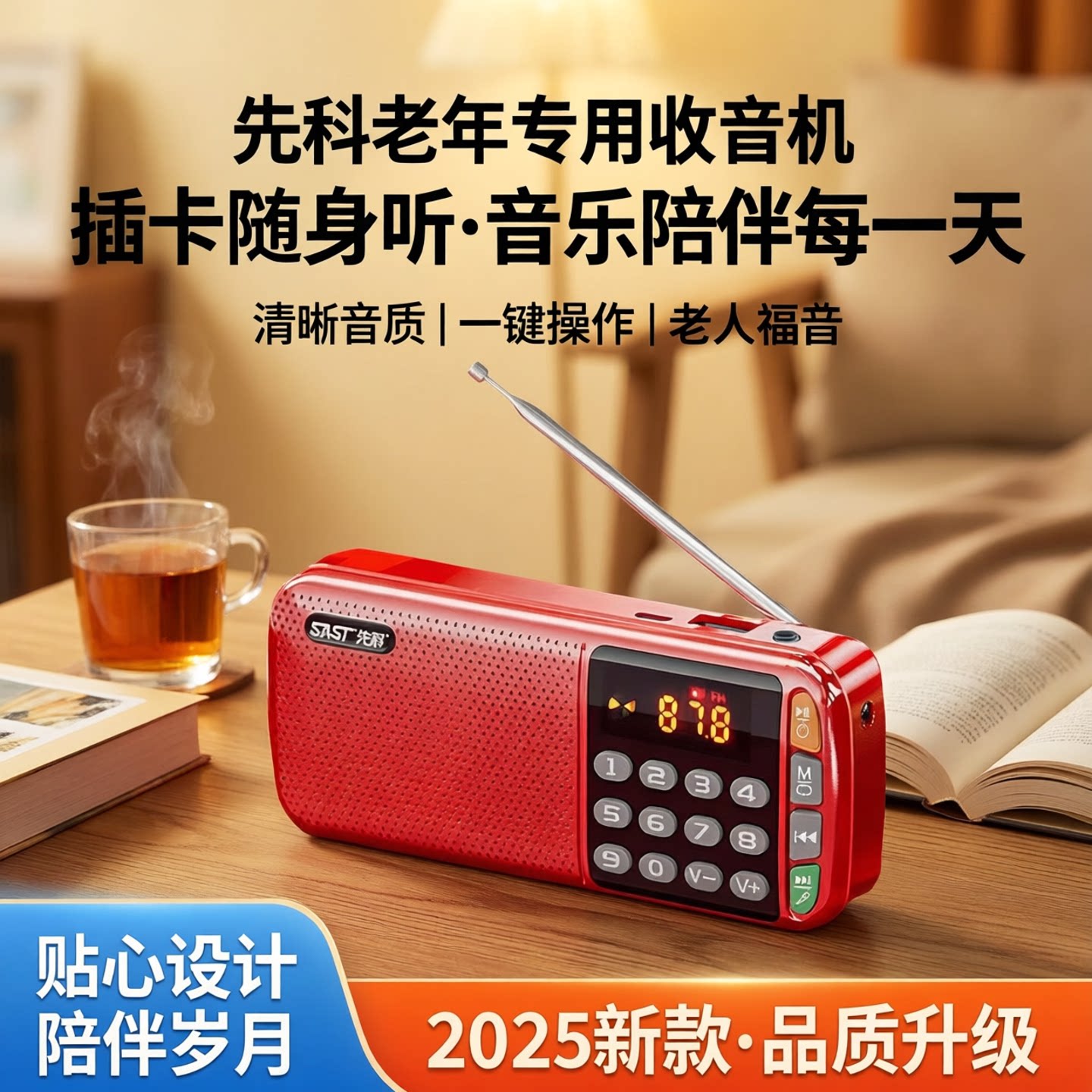 先科收音机老人专用老年播放器音乐随身听插卡小音响2025新款音箱