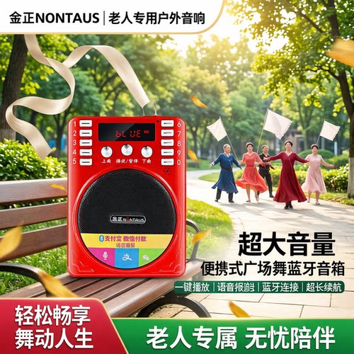 金正户外广场音响让利促销