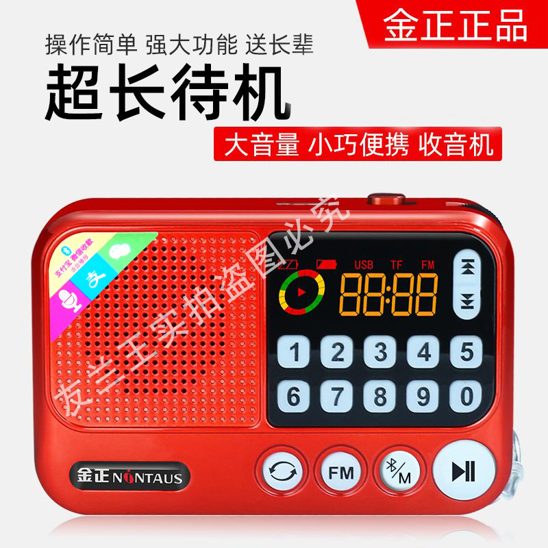 金正蓝牙音响便携插卡U盘收音机老人专用外放小音箱播放器唱戏机