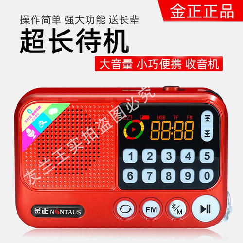 金正老人专用多功能收音机