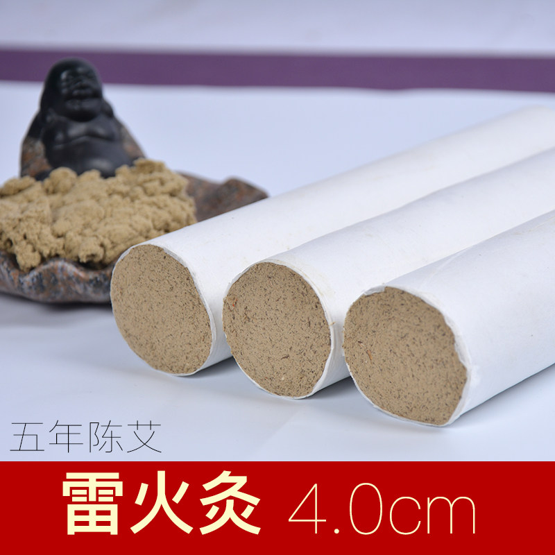 雷火灸加粗艾灸条五年陈艾条艾草悬灸熏艾绒条蕲艾养生馆家用4cm