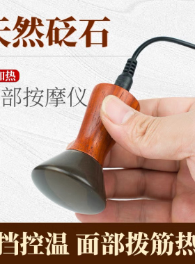 泗滨砭石面部温灸仪桃花灸电热全身通用脸眼部按摩仪刮痧头疗神灸