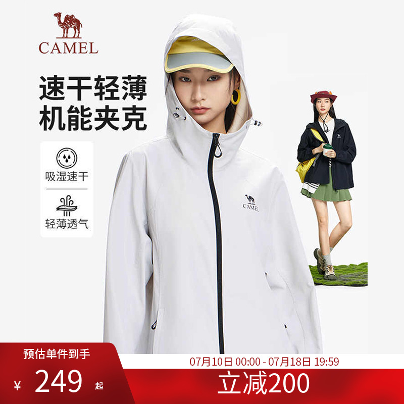 骆驼女装速干夹克外套2025春夏新款宽松透气机能风薄款连帽外套