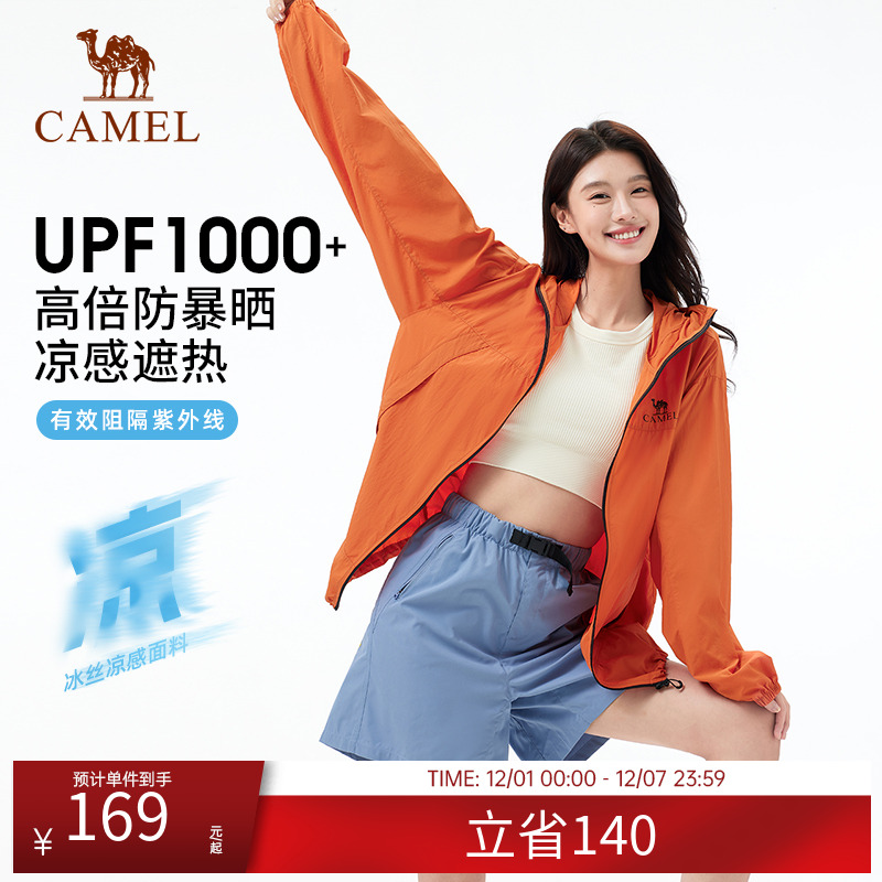 骆驼沐光户外防晒衣男女款2025春夏新款防紫外线轻薄透气防晒外套 - 封面