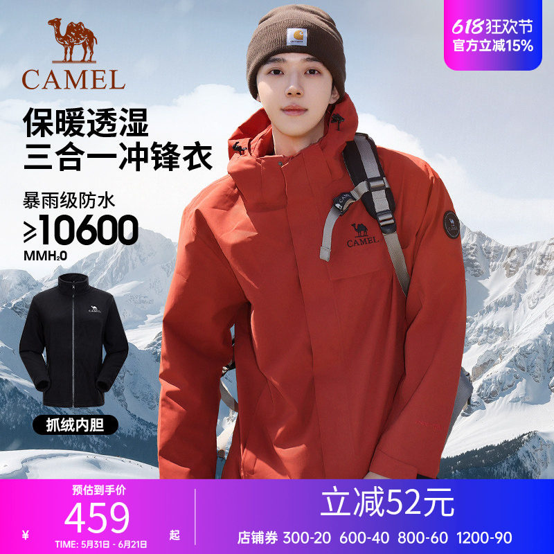 骆驼绯影红三合一冲锋衣男女同款户外可拆卸内胆三防保暖登山外套