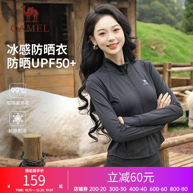 骆驼女装茶花冰丝防晒衣修身短款2026夏季立领运动外套透气防晒服