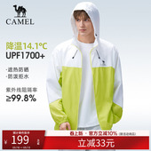 骆驼户外防晒衣2026春夏新款 upf1000凉感防泼水运动外套 男女同款
