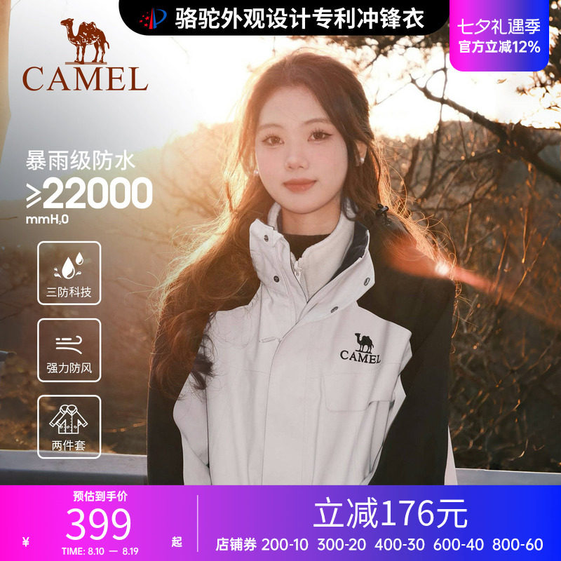 骆驼户外冲锋衣外套男女可拆卸