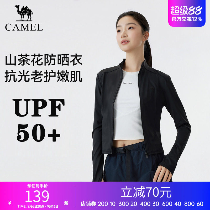 骆驼户外山茶花防晒衣女士2026春夏新款凉感修身立领防晒服外套女