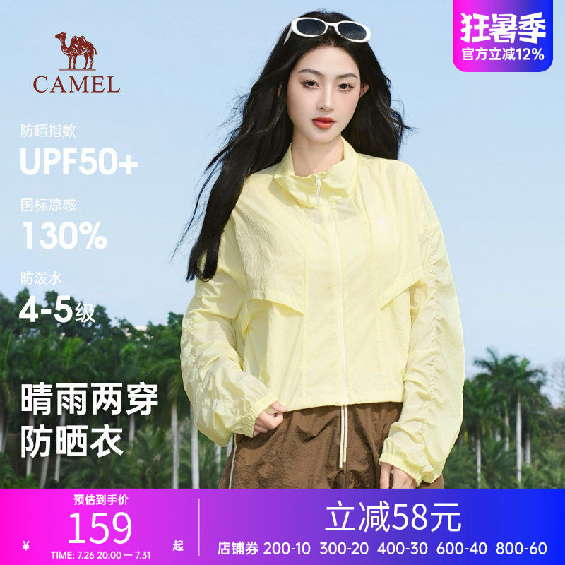 骆驼立领防晒衣2026春夏户外女装透气防紫外线梭织时尚短款皮肤衣