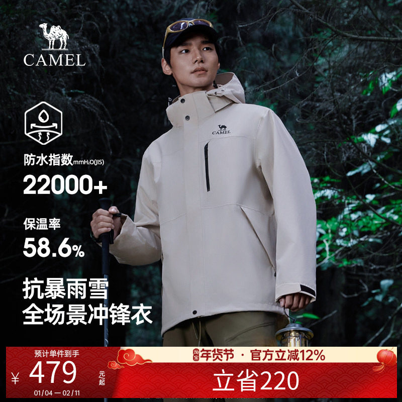 骆驼三合一冲锋衣男女同款抓绒内胆夹克外套新款冬季防风防水户外,户外/登山/野营/旅行用品,冲锋衣,淘宝优惠券,粉丝福利购,淘宝优惠卷