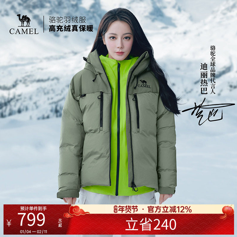 【迪丽热巴同款】骆驼运动鹅绒羽绒服女2025冬季保暖加厚羽绒外套,户外/登山/野营/旅行用品,羽绒衣,淘宝优惠券,粉丝福利购,淘宝优惠卷