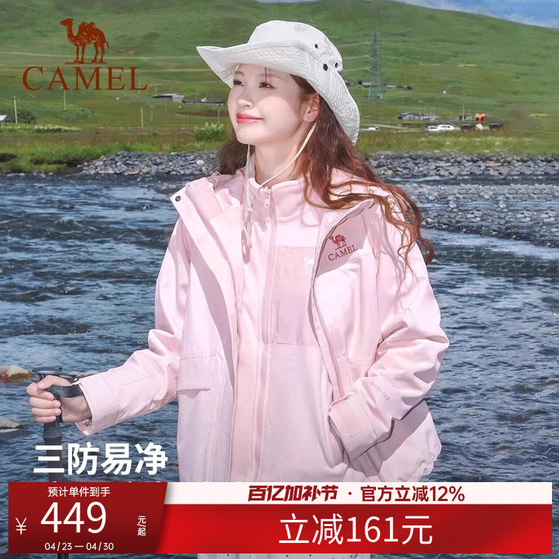 骆驼户外岩野冲锋衣男女同款三合一加绒加厚防风防水徒步登山服