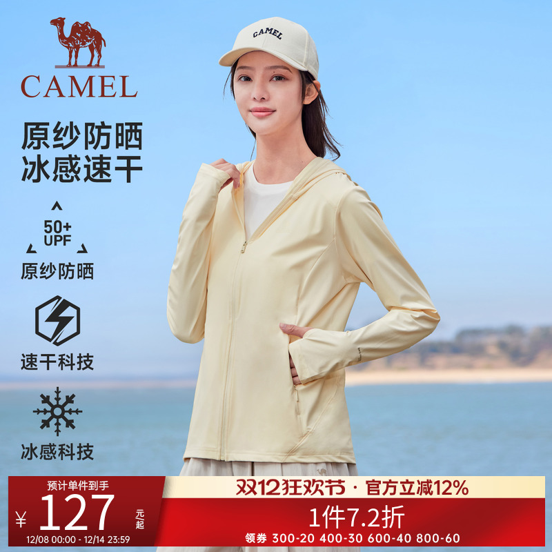 骆驼运动防晒衣男女同款夏冰感防紫外线开衫速干原纱防晒服薄外套
