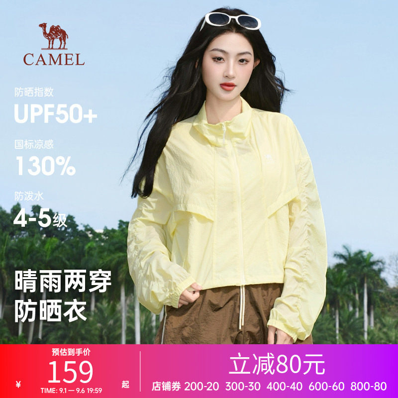 骆驼立领防晒衣2026春夏户外女装透气防紫外线梭织时尚短款皮肤衣