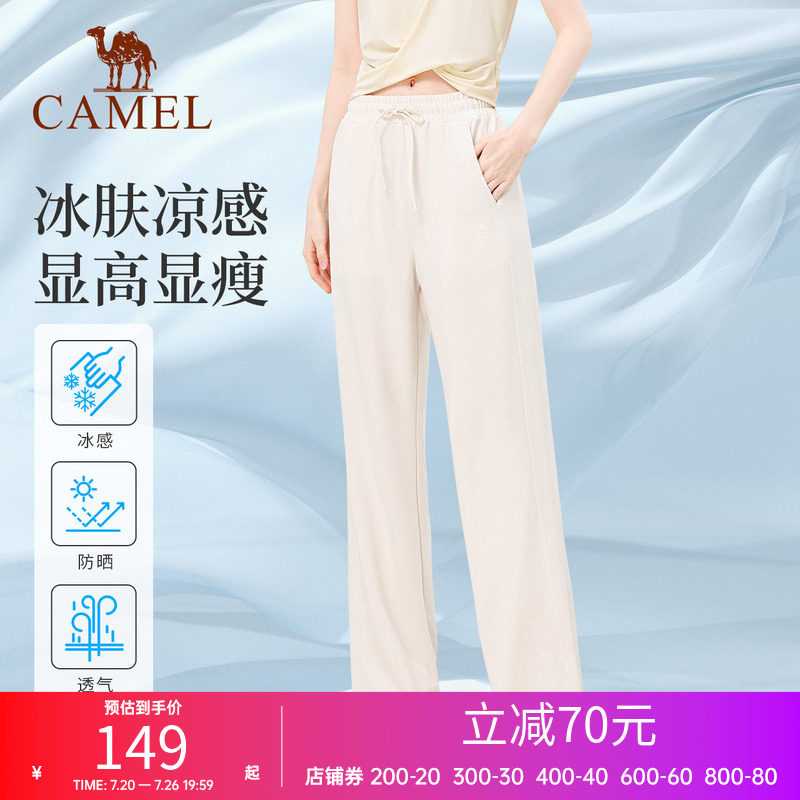 骆驼运动长裤女裤户外休闲裤防晒冰凉垂感显瘦阔腿裤跑步直筒裤子