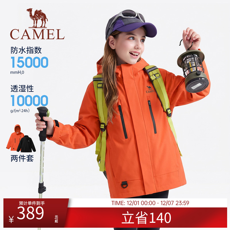 骆驼儿童冲锋衣三合一两件套2025新款防风防水户外登山服男童外套