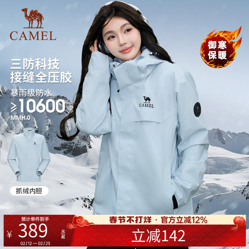 骆驼绯影红冲锋衣女户外25年三合一可拆卸羽绒内胆三防保暖外套男