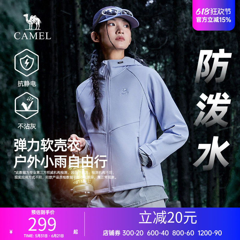 骆驼软壳衣男女同款春秋户外登山服防风徒步运动连帽外套休闲上衣
