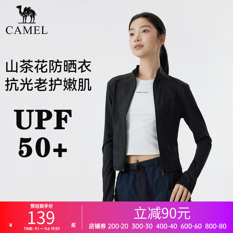 骆驼户外山茶花防晒衣女士2026春夏新款凉感修身立领防晒服外套女