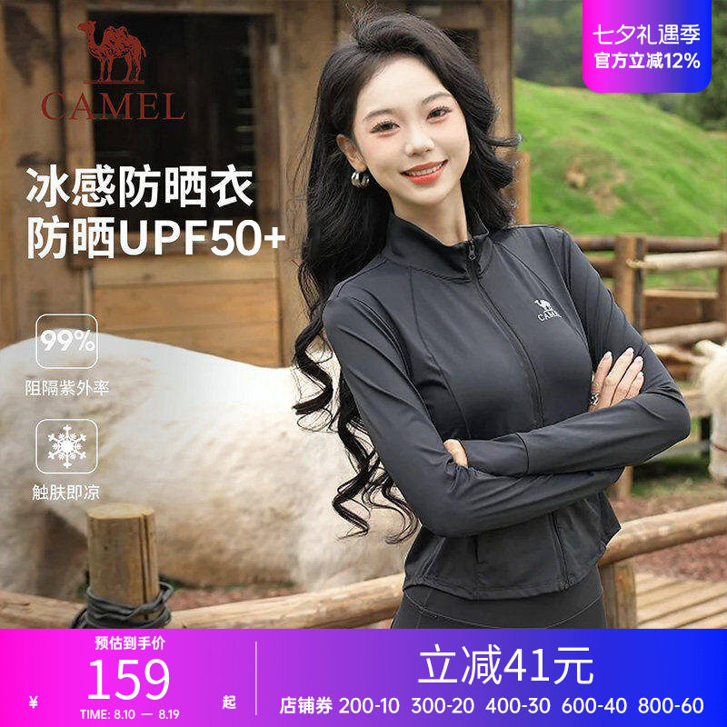 骆驼女装茶花冰丝防晒衣修身短款2026夏季立领运动外套透气防晒服