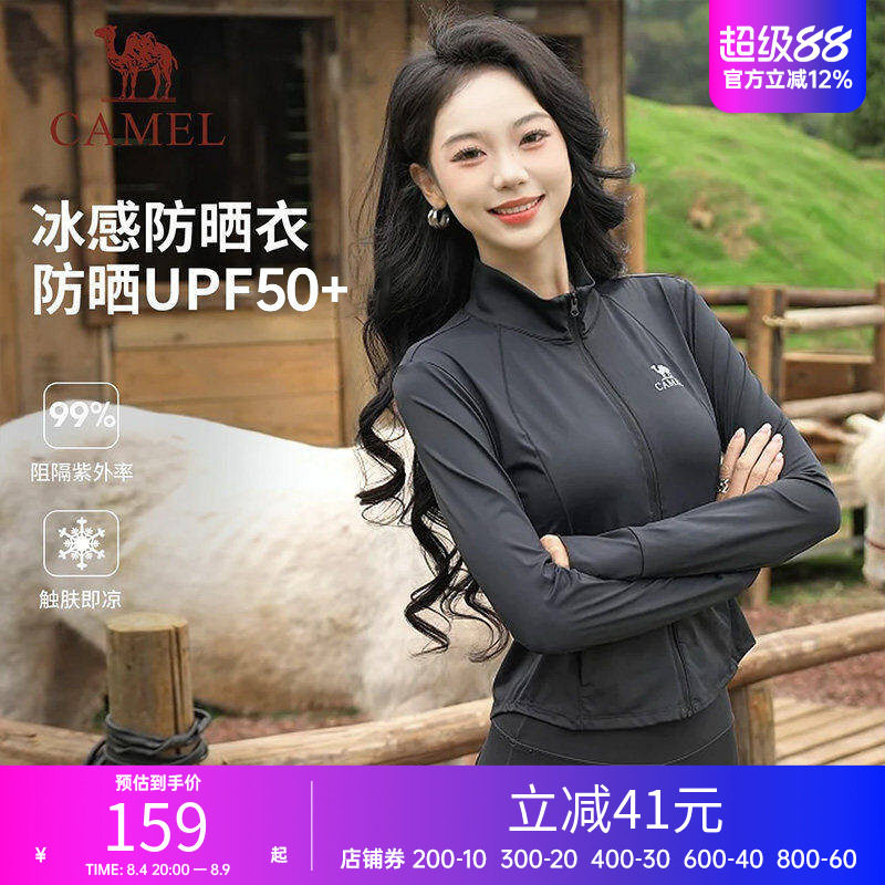 骆驼女装茶花冰丝防晒衣修身短款2026夏季立领运动外套透气防晒服