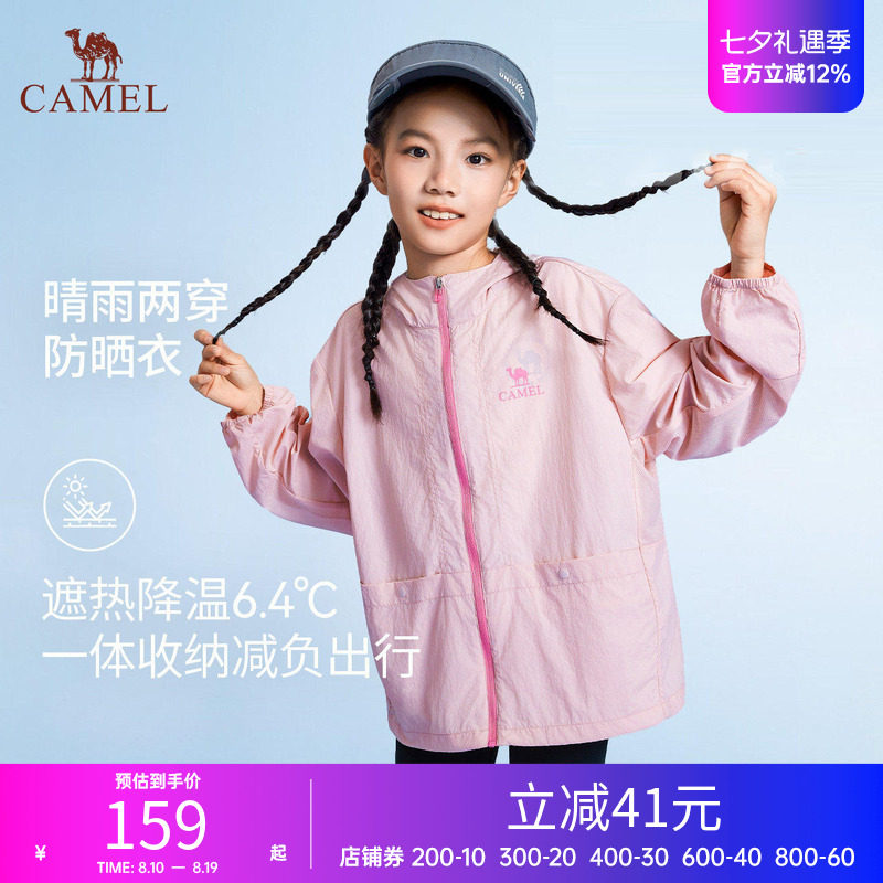 小骆驼儿童防晒衣透气冰感薄款2026新品户外运动服女童皮肤衣外套