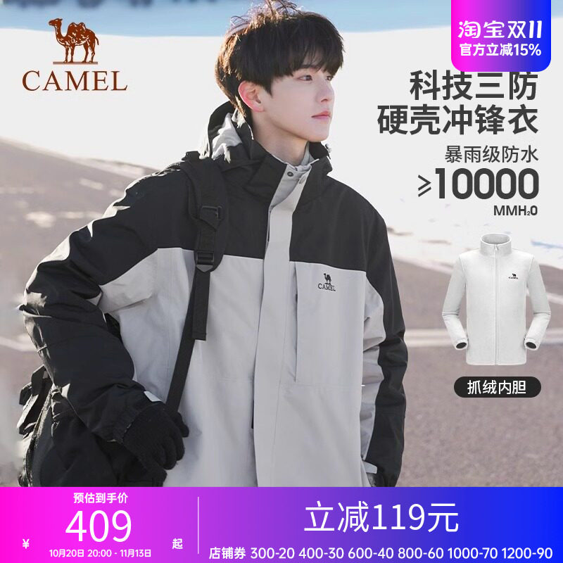 纯色冲锋衣骆驼防风三合一