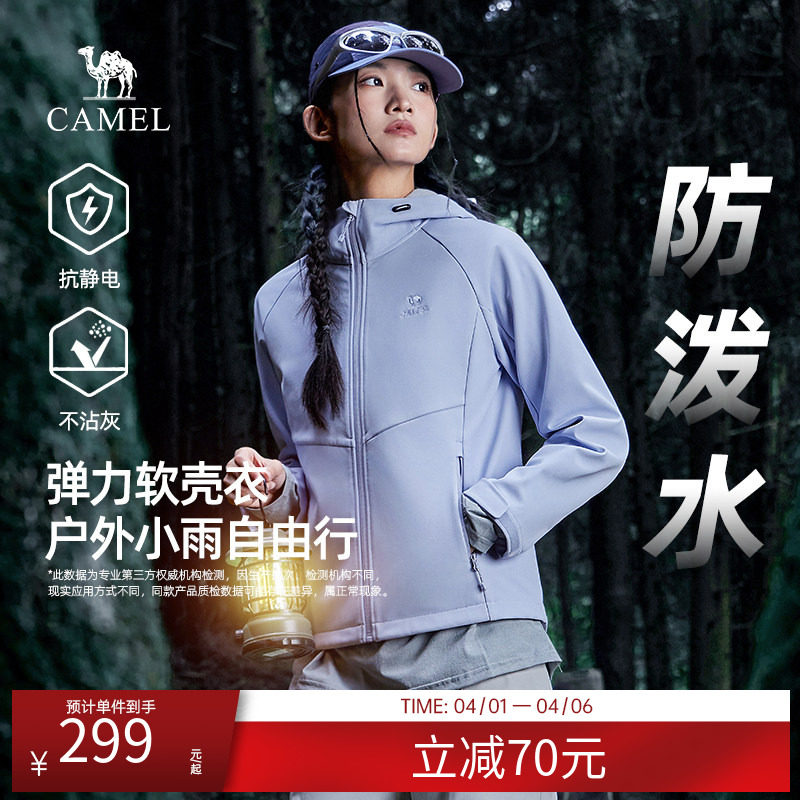 骆驼软壳衣男女同款春秋户外登山服防风徒步运动连帽外套休闲上衣