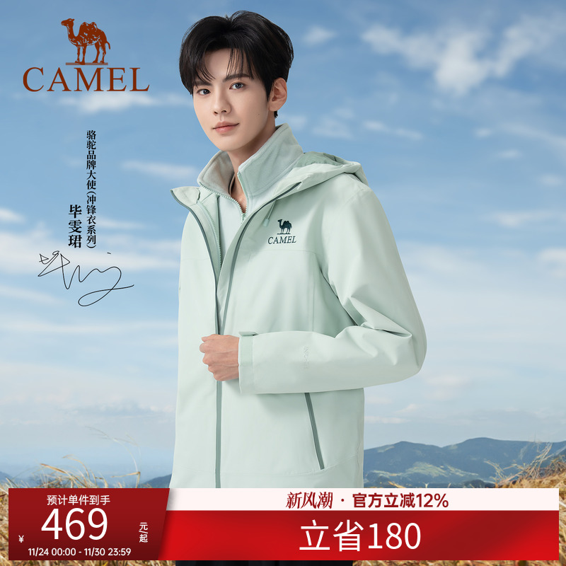 【毕雯珺同款】骆驼户外青色冲锋衣男女三合一外套新款防水登山服