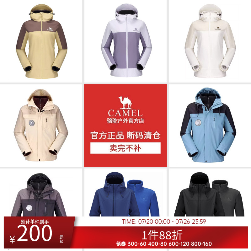 【反季清仓】骆驼户外三合一冲锋衣男女款登山服可拆卸内胆两件套