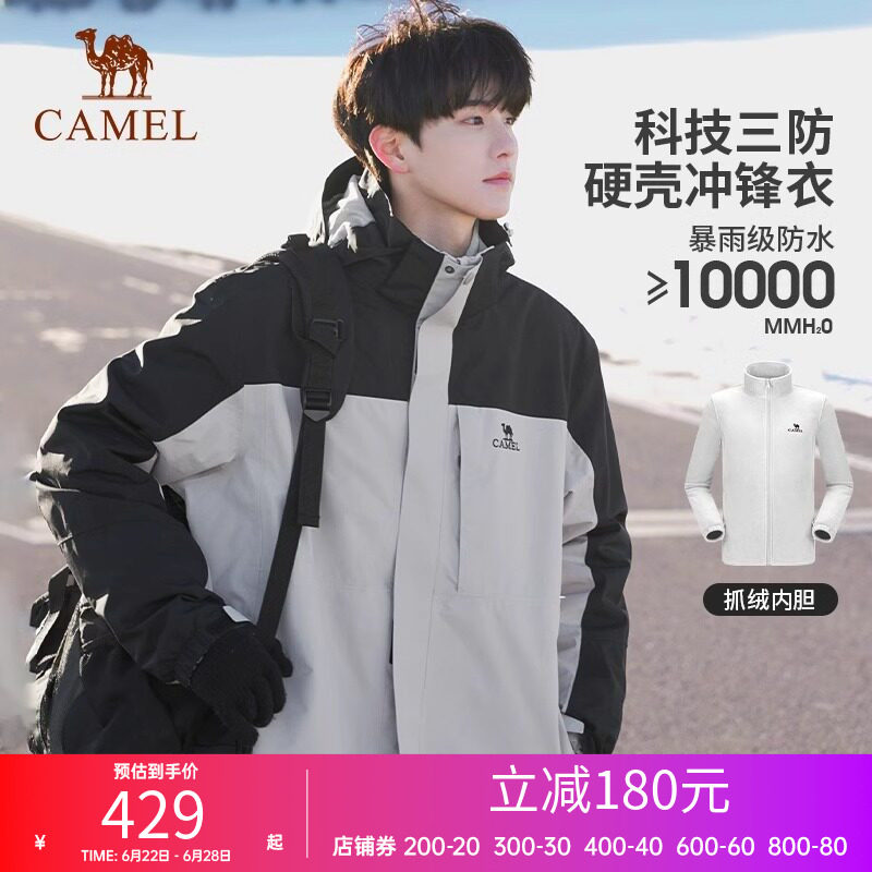 纯色冲锋衣骆驼防风三合一