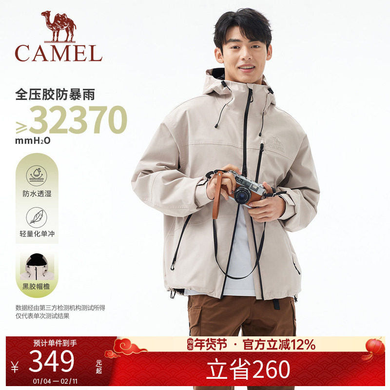 骆驼单层三防冲锋衣男女同款情侣户外防风运动夹克进藏登山服外套,户外/登山/野营/旅行用品,冲锋衣,淘宝优惠券,粉丝福利购,淘宝优惠卷