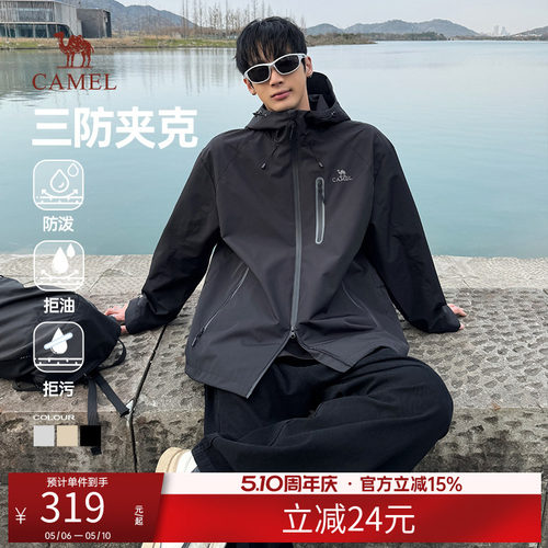 【三防】骆驼运动茄克男女同款新款夹克春秋防风防水户外休闲外套