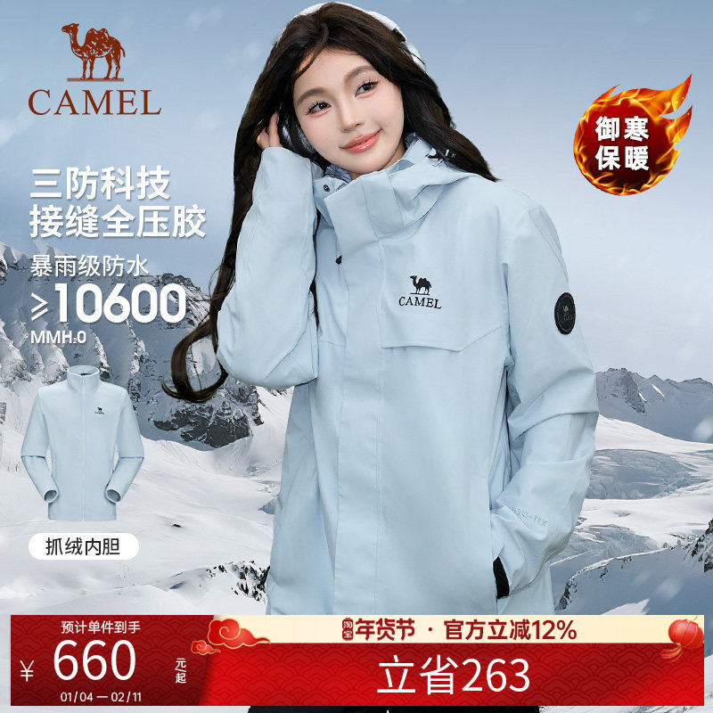 骆驼绯影红冲锋衣女户外25年三合一可拆卸羽绒内胆三防保暖外套男