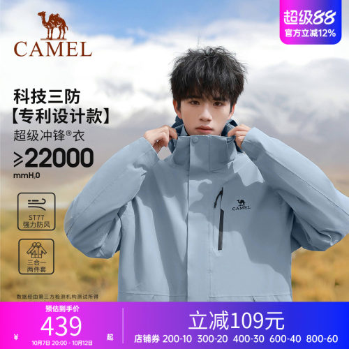 骆驼3514系列冲锋衣男女三合一新款户外防水可拆卸两件套登山服装