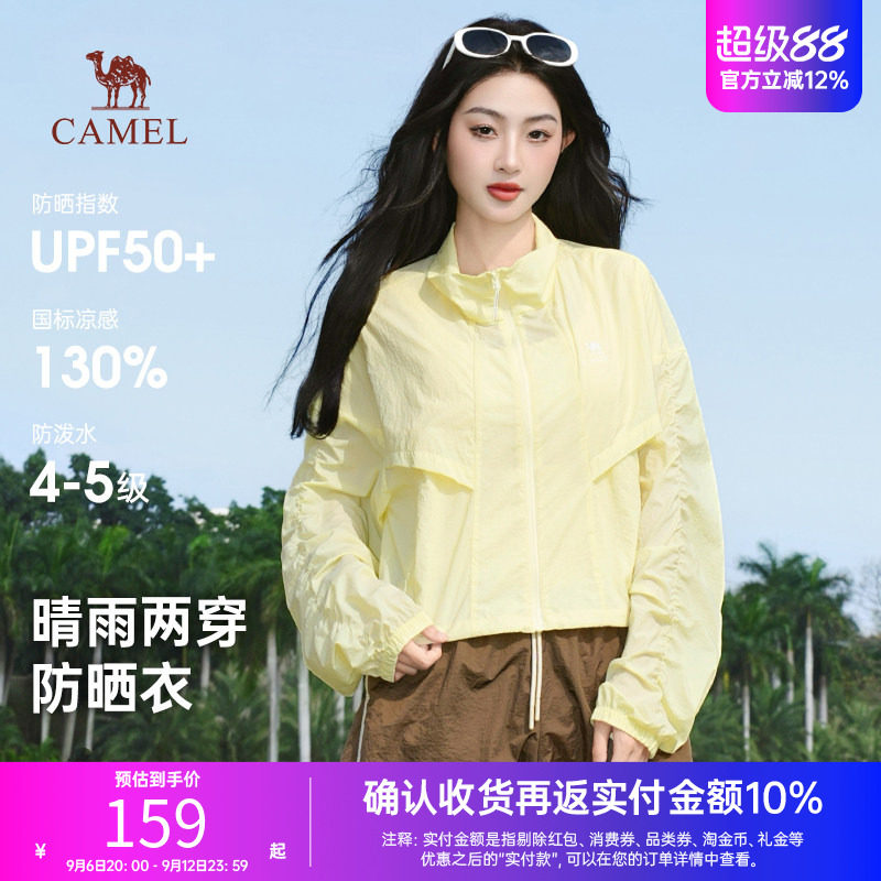 骆驼立领防晒衣2026春夏户外女装透气防紫外线梭织时尚短款皮肤衣