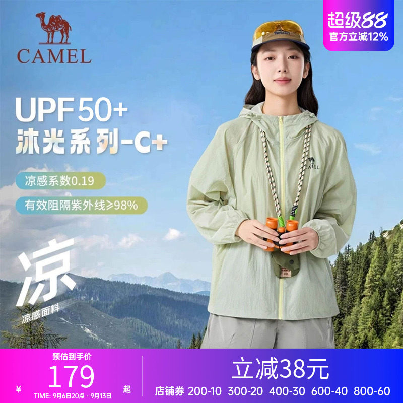 骆驼沐光防晒衣男女同款轻薄外套