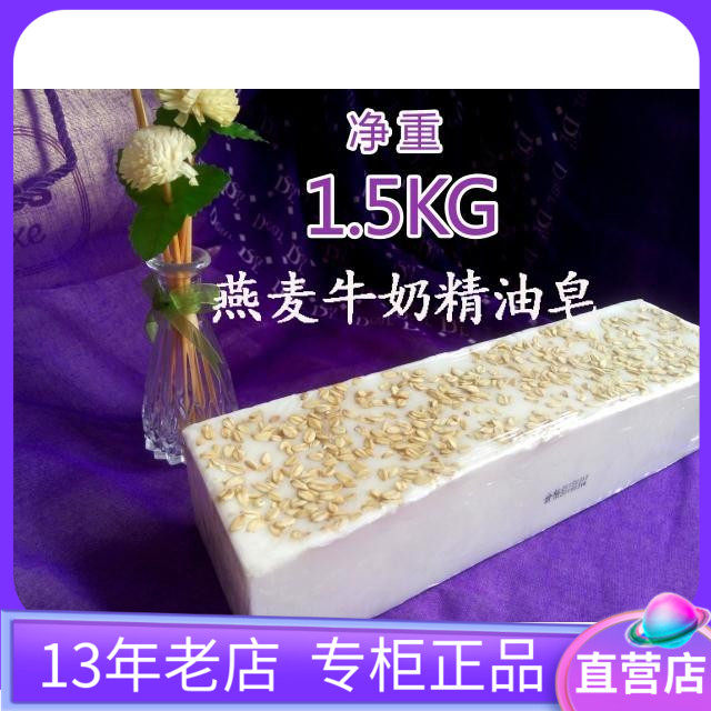 牛奶燕麦手工皂洗脸皂洁面皂精油皂切皂1500g包邮