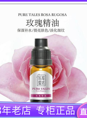 佰草玫瑰单方精油提亮保湿润肤