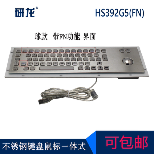 研龙嵌入式工业工控带轨迹球键盘