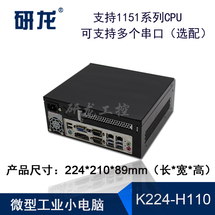研龙K224-H110多串口COM工控机迷你微型工厂行业MINI PC工业主机
