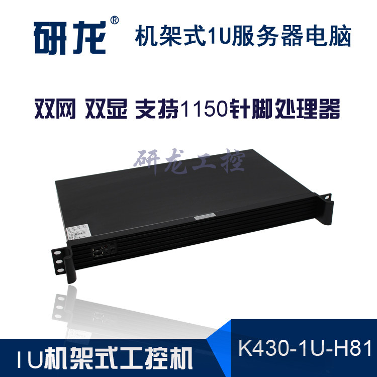 研龙工控机架式工作站工业K430-1U-H81主机电脑服务器工作站工厂