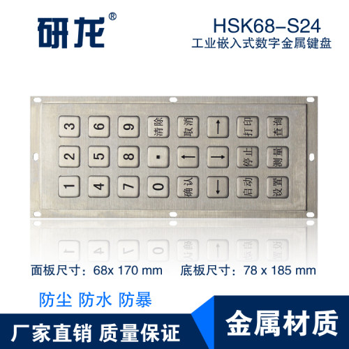 金属不锈钢键盘工业设备用可定制