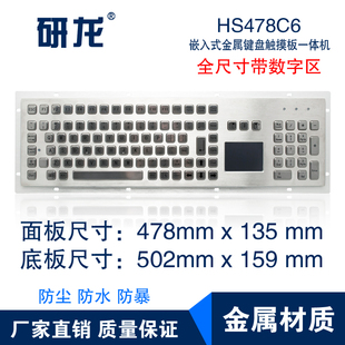 独立功能键全尺寸带数字区 HS478C6触摸板工业金属不锈钢大键盘