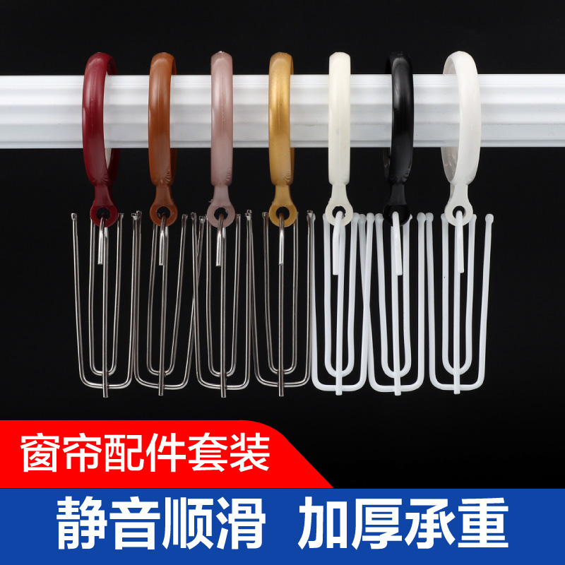 塑料挂钩加厚静音窗帘环