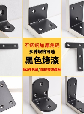 黑色不锈钢角码TL型90度直角加固定块三角铁支架层板托五金连接件